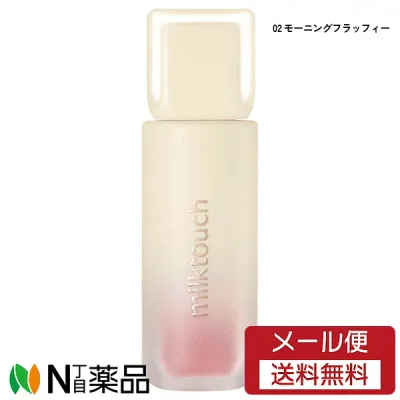 【メール便送料無料】MILK TOUCH(ミルクタッチ) スプレッド フィット ブラー ティント 3.8g 02 モーニングフラッフィー <メイクアップ 口紅 リップティント なめらかマットテクスチャー ふっくら感 韓国コスメ>