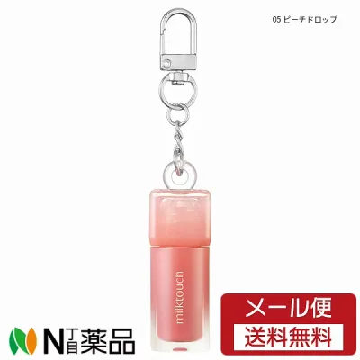 【メール便送料無料】MILK TOUCH(ミルクタッチ) デューステインシアーリップグロスミニ キーリング 1.5ml 05ピーチドロップ <メイクアップ リップ グロス ぷるんと弾むツヤ 韓国コスメ>