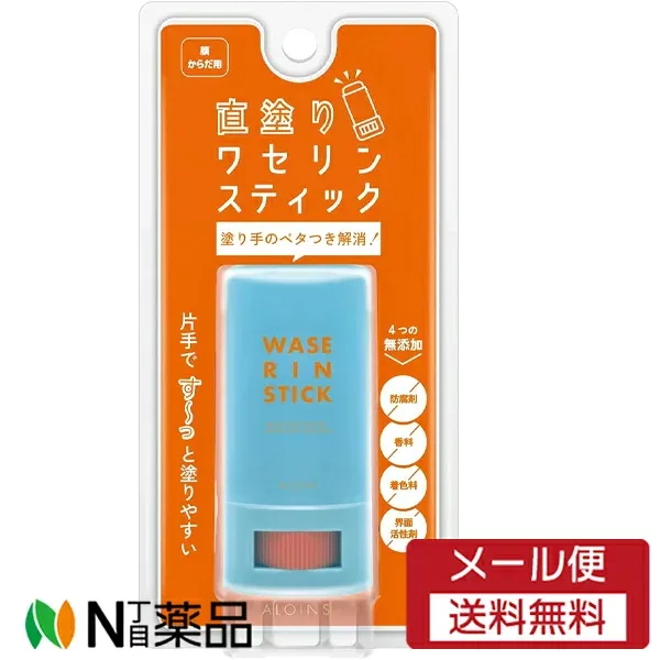 【メール便送料無料】アロインス化粧品 マム ワセリンスティック (17g)< 顔・からだ用 直塗り ベタつき解消>