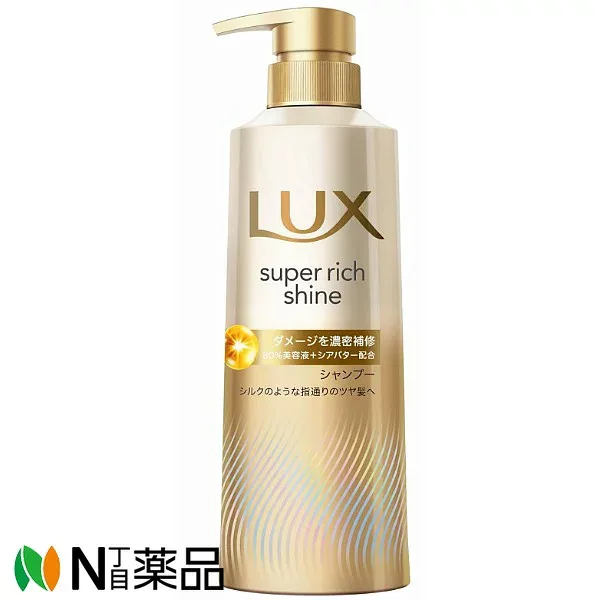 【ゆうパケット】ユニリーバ ラックス(LUX) スーパーリッチシャイン ダメージリペア シャンプー 本体ポンプ (400g) <ヘアケア 傷んだ髪用 集中補修>