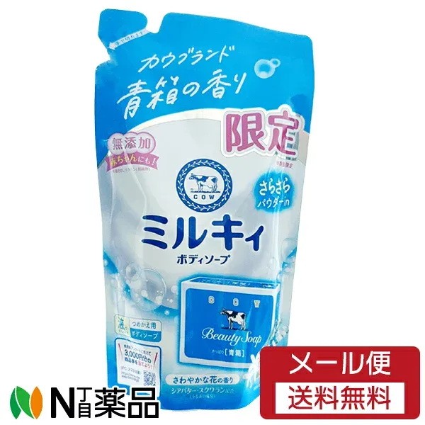 【メール便送料無料】数量限定 牛乳石鹸 ミルキィ ボディソープ カウブランド青箱の香り つめかえ用 360mL【★】