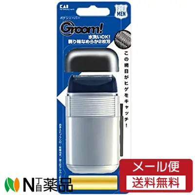 【メール便送料無料】貝印 グルーム! ポケシェーバー HC1109<電池式シェーバー 髭剃り 男性>