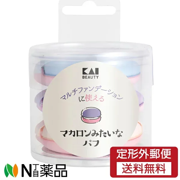 【定形外郵便】貝印 マカロンみたいなパフ 3個入 (KQ3353)<カラフルなパフ ファンデーション>