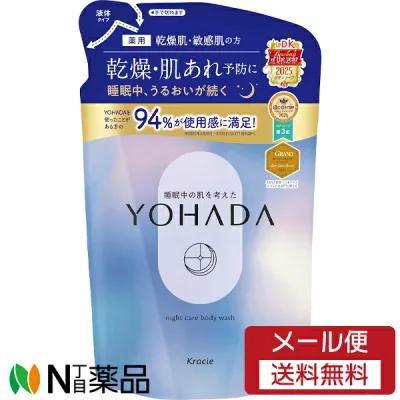 【メール便送料無料】クラシエ YOHADA(ヨハダ) ボディウォッシュ ポンプ つめかえ用 (360ml) 1個 <ボディソープ>【医薬部外品】