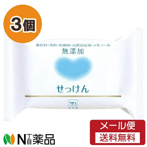 【メール便送料無料】牛乳石鹸共進社 カウブランド 無添加 せっけん (100g) 3個セット <石鹸 無添加>