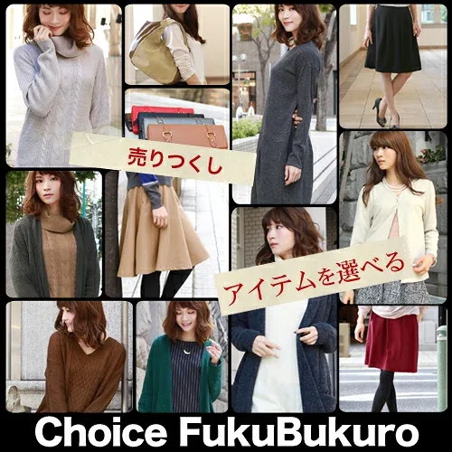 福袋 2021 レディース 「なでしこ」5タイプから選べる福袋 2021 アウター 服 トップス チュニック スカート パンツ バッグ 財布