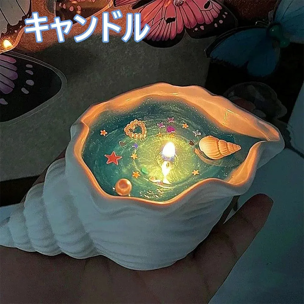 アロマキャンドル アロマ ギフト キャンドル コンクシェルキャンドル オーシャンキャンドル 海風コンクの香りのキャンドル シーシェル