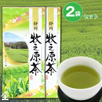 2026年度産 茶葉 お茶 静岡茶 深蒸し茶 牧之原茶80g×2本 静岡茶 煎茶 静岡の茶草場農法のお茶 冷茶 ポスト投函便送料無料
