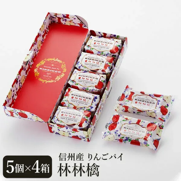 アップルパイ 林林檎 RINRINGO 5個入り 4箱セット ギフト 送料込(沖縄別途1,370円) 菓子 りんご 信州 土産 長野