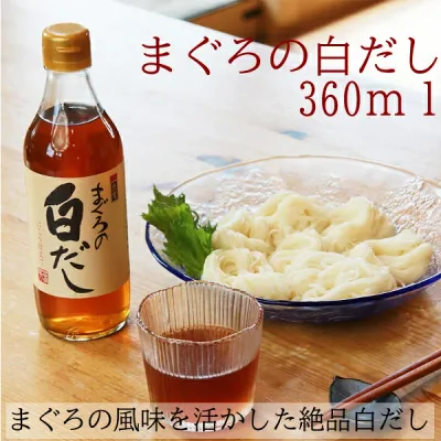 (他メーカーと同梱不可)越後良寛まぐろの白だし 360ml 出汁 お出し 出汁つゆ 白だし まぐろの出汁の味や風味を活かした白だし お吸い物 茶碗蒸しに にごり仕立て鹿児島県産本枯節使用 ホクショク