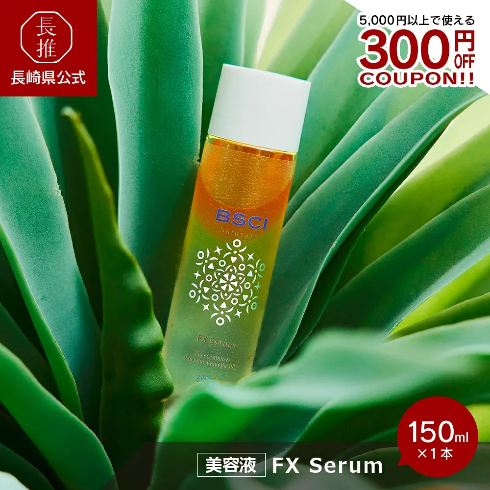 【長崎県公式】BSCI FX Serum | ツヤ肌 保湿美容液 ハリ 美容液 エイジングケア 国産 五島市 オールインワン化粧品 五島列島 お土産 九州 スキンケア 旅行 トラベル