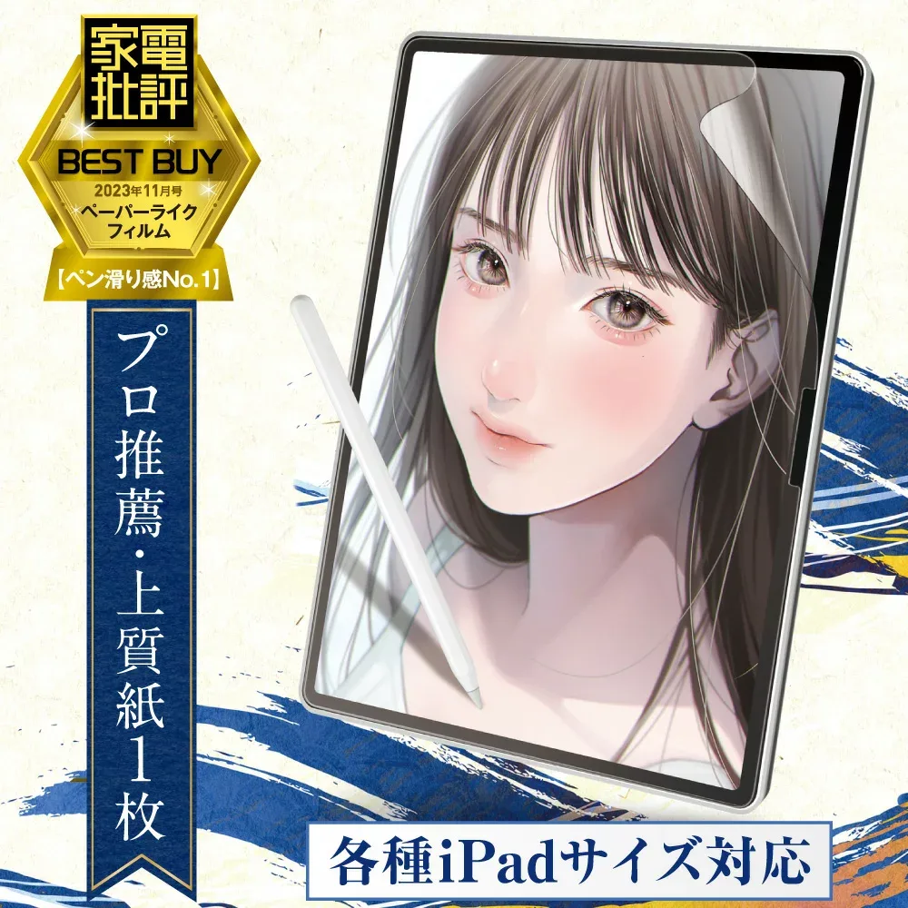 【マラソン限定P5倍/楽天3冠/プロ絵師推薦モデル】 ペーパーライクフィルム iPad各サイズ(2026年-2024年モデル有) iPad Air 11 / 13 インチ 10.9 Air5 / iPad Pro 11 13 12.9 / iPad a16 フィルム 第11世代 / mini 7 8.3 上質紙タイプ ペーパーライク フィルム 第10世代 匠彩