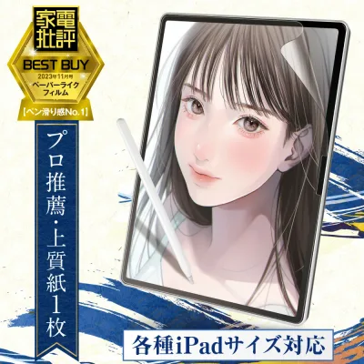 【マラソン限定P5倍/楽天3冠/プロ絵師推薦モデル】 ペーパーライクフィルム iPad各サイズ(2026年-2024年モデル有) iPad Air 11 / 13 インチ 10.9 Air5 / iPad Pro 11 13 12.9 / iPad a16 フィルム 第11世代 / mini 7 8.3 上質紙タイプ ペーパーライク フィルム 第10世代 匠彩
