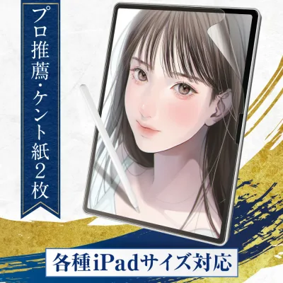 【マラソン限定P5倍/楽天1位/プロ絵師推薦2枚入】 ペーパーライクフィルム iPad各サイズ(2026年-2024年モデル有) iPad Air 11 / 13 インチ 10.9 Air5 / iPad Pro 11 13 12.9 / iPad a16 フィルム 11世代 / mini 7 8.3 ケント紙タイプ ペーパーライク フィルム 第10世代 匠彩