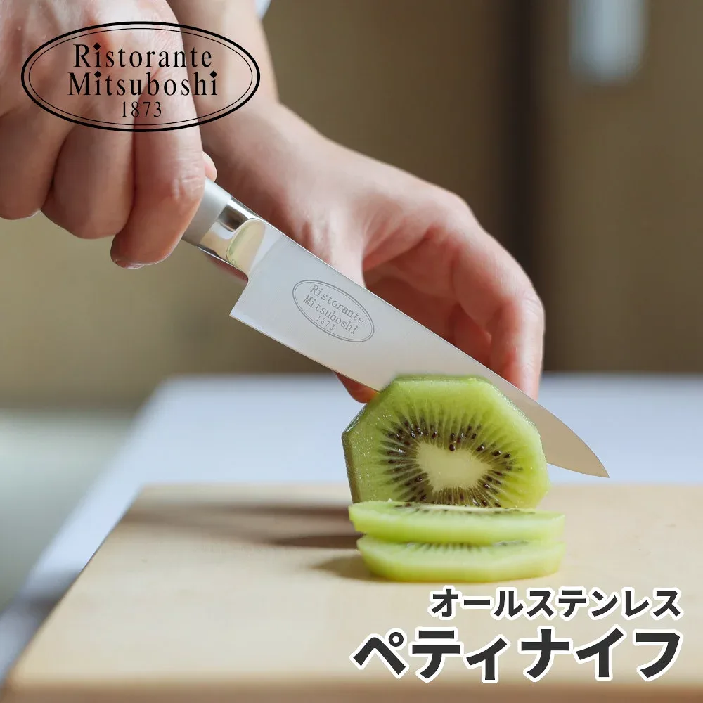 楽天1位【レビュー特典あり!】 Ristorante (リストランテ) オールステンレス ペティナイフ 12cm | ペティ ナイフ ぺティーナイフ 果物ナイフ フルーツナイフ 小さい 小型 包丁 庖丁 ほうちょう ステンレス 家庭用 実用的 よく切れる おしゃれ
