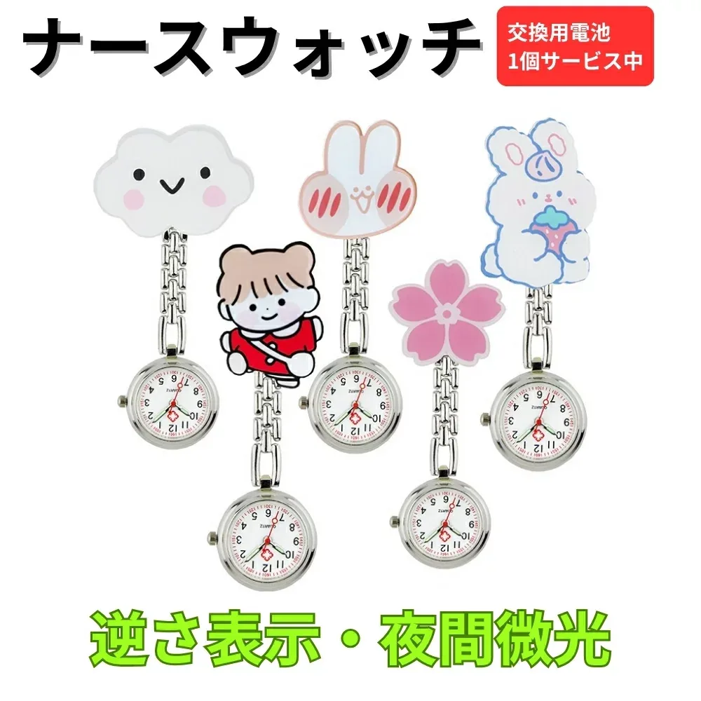 ナースウォッチ 時計 電池交換可 スマイルマーク クリップ かわいい イルカ ドルフィン 笑顔 スマイル 猫 いちご さくら パイナップル