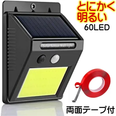 ソーラーライト センサーライト 人感センサーライト 屋外 60LED COB 防水 防犯 駐車場 玄関 カーポート 庭 充電池式 明るい 防犯 太陽光 自動点灯 防犯灯 ソーラー LED ガーデンライト エントランス