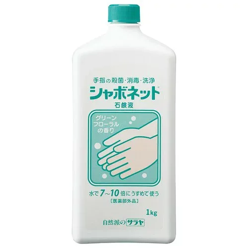 サラヤ シャボネット 石鹸液 1kg