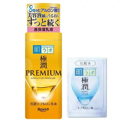 極潤プレミアム ヒアルロン乳液+おまけ付き