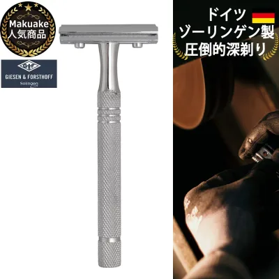【ドイツ ゾーリンゲン 創業100年 GIESEN & FORSTHOFF】プレミアムシェーバー1353,1354 モデル(髭剃り/両刃カミソリ) 正規代理店品