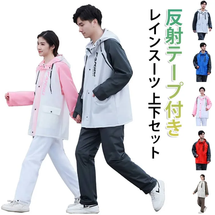 レインコート 防水 カッパ 合羽 レインスーツ 通学 レインスーツ ゆったり レディース レインウェア セパレート カッパ かっぱ 雨具 上下セット 通勤 レインコート 自転車 バイク 送料無料 パンツ セパレート ズボン レインジャケット