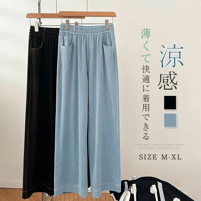 デニムパンツ レディース 涼しい 春 夏 秋 パンツ ロング丈 ひんやり 無地 春夏 春秋 デニム ワイドパンツ イージーパンツ ワイド ロング丈パンツ ボトムス デニム 涼感 夏 お洒落 ロング丈 ストレートパンツ ジーンズ ゆるパンツ ゆったり 着痩せ 美脚 カジュアル