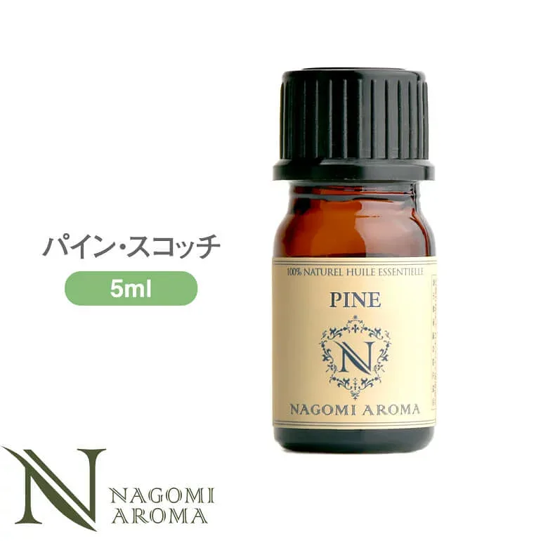 アロマオイル パイン・スコッチ 5ml エッセンシャルオイル 【 AEAJ認定表示基準認定精油 精油 パイン パインスコッチ NAGOMI PURE 】