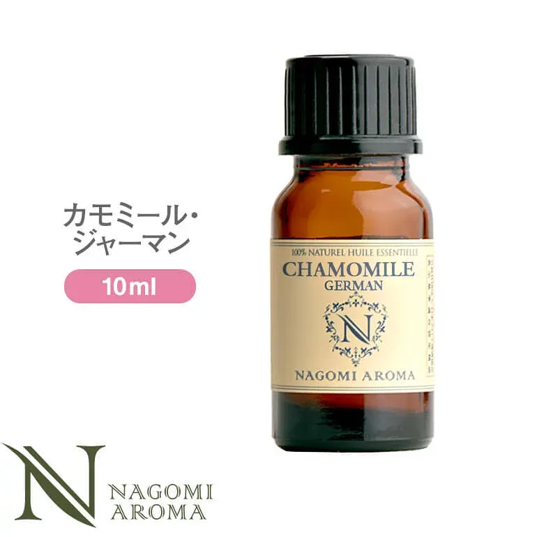 アロマオイル カモミール ジャーマン 10ml 【送料無料】 【 エッセンシャルオイル AEAJ認定 AEAJ認定 精油 アロマ カモミールジャーマン NAGOMI PURE CONVOIL pure10m 】