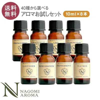 アロマオイル エッセンシャルオイル 選べる 各10ml×8本 お試し 精油 セット 【送料無料】 AEAJ 認定ラベンダー ユーカリ 天然 100% アロマディフューザー s1