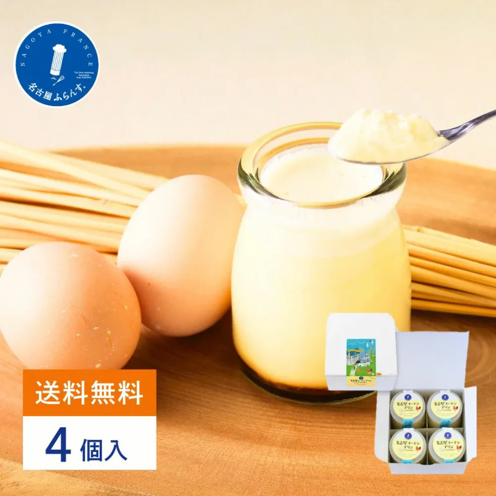 送料無料 名古屋コーチン プリン 4個入 帰省土産 冬 秋 ギフト プレゼント スイーツ 人気 手土産 おもたせ ババロア 帰省土産 名古屋土産 お取り寄せ とろける 卵 贈り物 名古屋ふらんす 御祝 退職 挨拶 内祝い ビジネス 家族 最強 絶品 ハロウィン