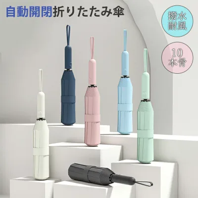 折りたたみ傘 傘 かさ 濡れない傘 折り畳み傘 軽量 自動開閉 メンズ 丈夫 雨傘 レディース 大きい 軽い 強風対策 耐風 撥水 ビジネス メンズ コンパクト 便利 女性 男女兼用 おしゃれ シンプル