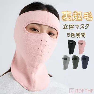 防寒マスクフェイスマスク 顔防寒 メンズ レディース 防寒 防風 スキー 冬 帽子 イヤーマフマスク シンプルタイプ イヤーマフ 防寒 顔 マスク フリース イヤーマフラー 男女兼用 スノーボード あったか 大人 洗える