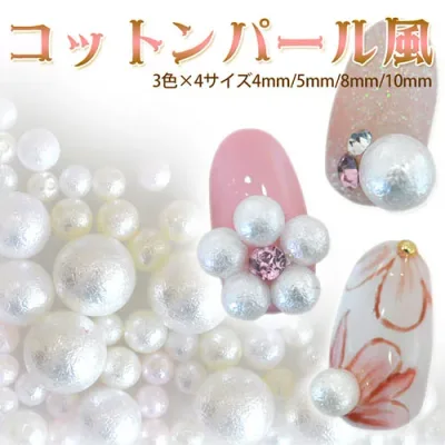 【メール便OK】コットンパールビーズ (プラスチック製)|ジェルネイル ジェル ネイル パーツ ネイルパーツ ネイル用品 デコ ジェルネイルパーツ ネイルアート 大きめ パール ホワイトパール デコパーツ ホワイト パールストーン コットンパール 風 ネイルビーズ 手芸 6mm 8mm