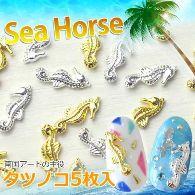 【全品半額coupon事前配布中】2015年最新作★夏ネイルはこれで決まり!ジェルネイルへの埋め込みOK♪今年のトレンドは『南国ネイル』メタルタツノオトシゴ(Sea Horse)パーツ5個入 / ゴールドorシルバー【ネイルアクセサリー】【ネイルアート】【メタルパーツ】 ネイル工房