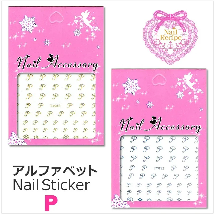 【メール便OK】ネイルシール【P】アルファベット イニシャル ゴールド シルバー ネイルレシピ