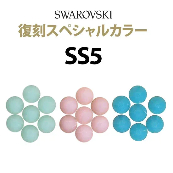 《SS5/スペシャルカラー》 スワロフスキーラインストーン 【メール便可】【DM2】