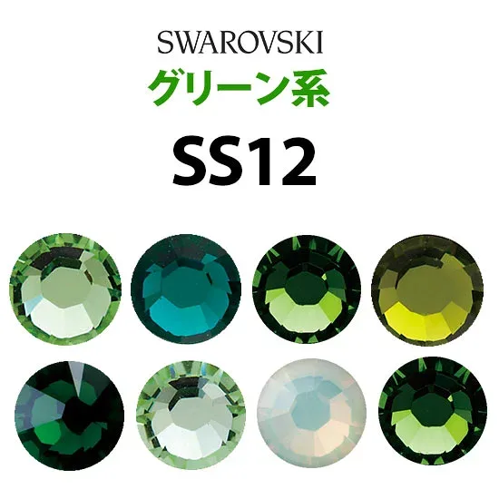 《SS12/グリーン系》 スワロフスキーラインストーン 【メール便可】【DM2】