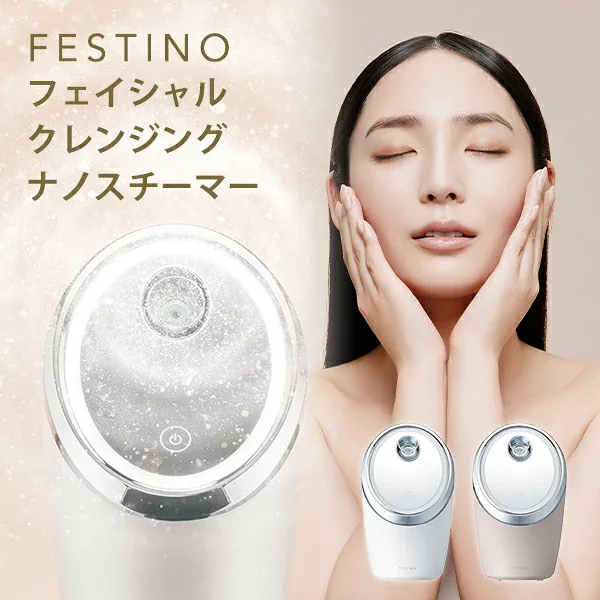 【期間限定★W特典付!】FESTINO フェイシャルクレンジングナノスチーマー SMHB-033 スチーマー ミスト スチーム クレンジング メイク落とし 化粧落とし メイクオフ 美顔器 顔 エステ 美顔スチーマー 【ポイント10倍】【1029】【送料無料】【SIB】【海外×】【:403】