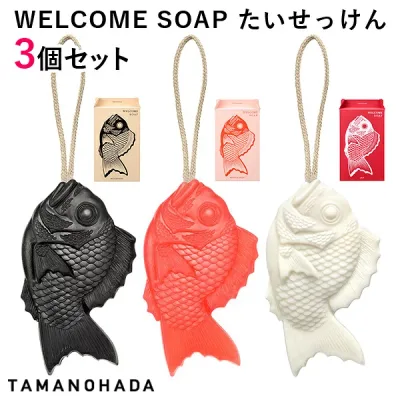 選べる3個セット ウェルカムソープ たいせっけん WELCOME SOAP 柘榴 黒糖 百合 TAMANOHADA【ポイント10倍】【1029】【送料無料】【SIB】【海外×】