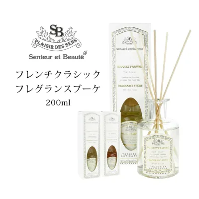 【5%OFFクーポン】サンタール・エ・ボーテ フレンチクラシック フレグランスブーケ 200ml ディフューザー 芳香剤 【送料無料】【SIB】【海外×】