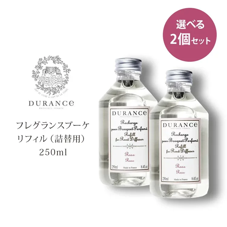 【10%OFFクーポン】選べる2個セット DURANCE フレグランスブーケ 液体リフィル 250ml 詰替用 デュランス リードディフューザー 芳香剤 【送料無料】【SIB】【海外×】