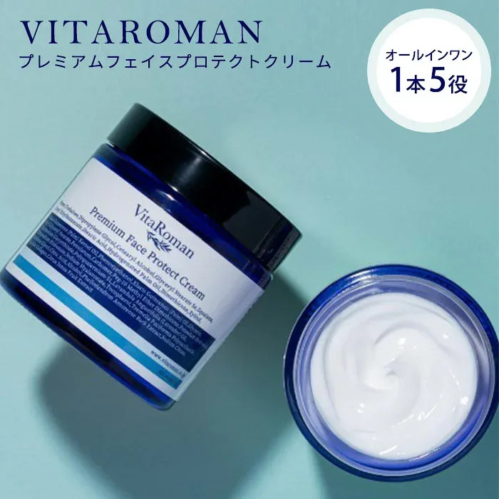 ビタロマン プレミアムフェイスプロテクトクリーム 58g オールインワン クリーム スキンケア トレハロース ラベンダー 保湿【ポイント5倍】【1027】【送料無料】【DM】【海外×】