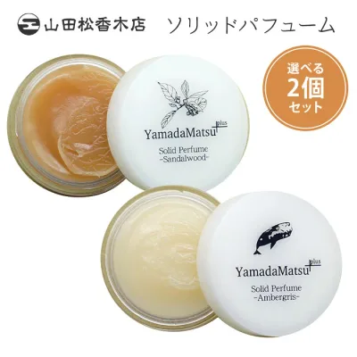 選べる2個セット 山田松香木店 ソリッドパフューム 10g 白檀/龍涎香 練り香水 香クリーム Yamadamatsu+【ポイント10倍】【1029】【メール便送料無料】【SIB】【海外×】