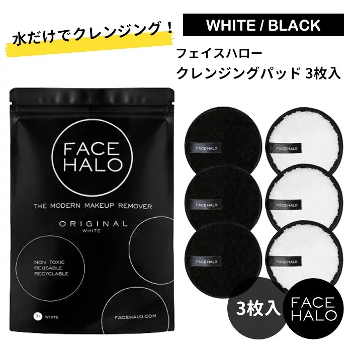 【200円OFFクーポン】FACEHALO クレンジングパッド 3枚入り フェイスハロー クレンジング 洗顔 パッド メイク落とし メイクオフ 化粧落とし リムーバー 約200回 白 黒 ブラック ホワイト 【メール便送料無料】【DM】【海外×】