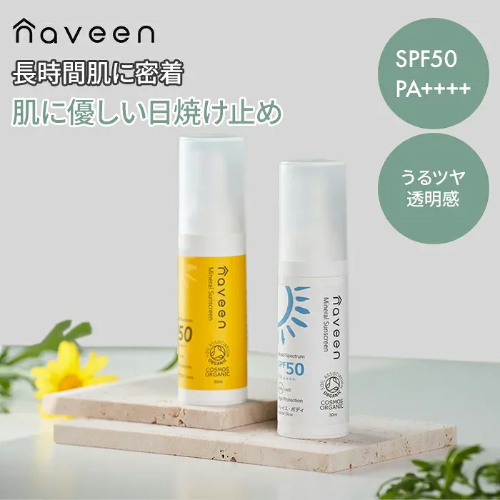 ナヴィーン ミネラルサンスクリーン UVクリーム 無添加 SPF50 30ml クリーム オーガニック ナチュラル ノンケミカル 自然 スキンケア カバー トーンアップ 日焼け止め uv 化粧下地 UV下地 フェイス用 ボディ用 保湿 【メール便送料無料】【DM】【海外×】