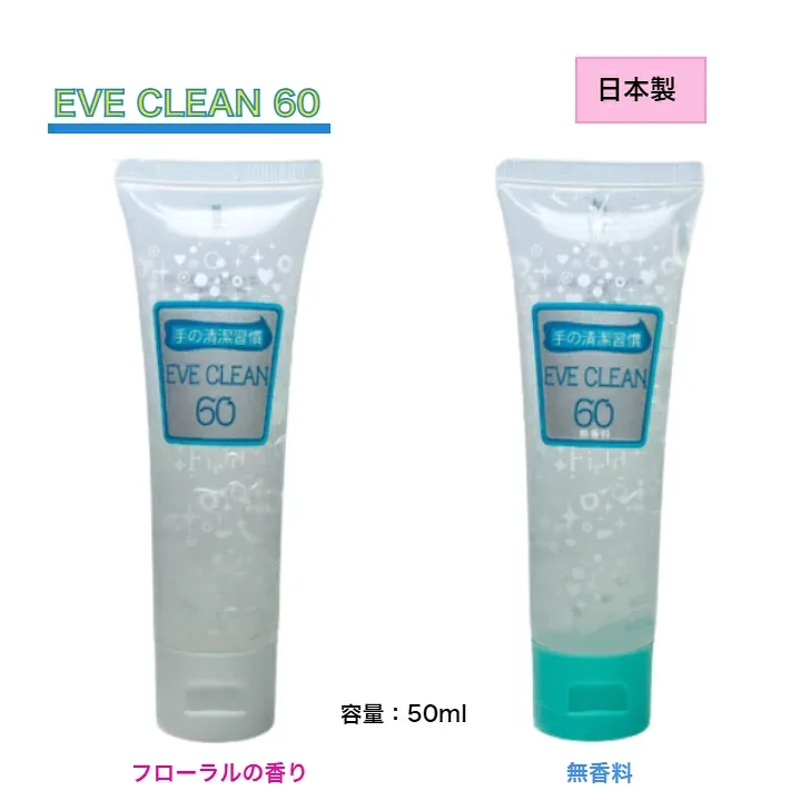 【3,980円以上送料無料】【公式】エベクリーン60 フローラルの香り 50ml エベクリーン60 無香料 50ml アルコール 洗浄 ハンドジェル 水なし 手指用 エタノール 携帯 便利 保湿 日本製 ナチュラルフィールドサプライ