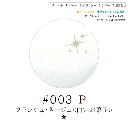 【獲得したクーポンご利用で10%OFF対象商品】リーフジェル プレミアム・カラージェル 4g #003