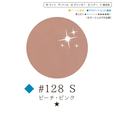 【獲得したクーポンご利用で10%OFF対象商品】リーフジェル プレミアム・カラージェル 4g #128