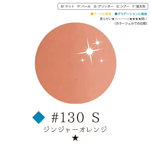 【獲得したクーポンご利用で10%OFF対象商品】リーフジェル プレミアム・カラージェル 4g #130