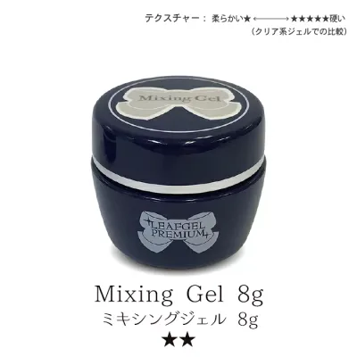 【獲得したクーポンご利用で10%OFF対象商品】リーフジェルプレミアム・ミキシングジェル 8g